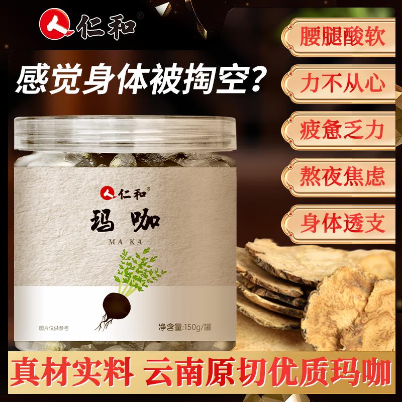 仁和天然正宗野生玛咖干2罐装