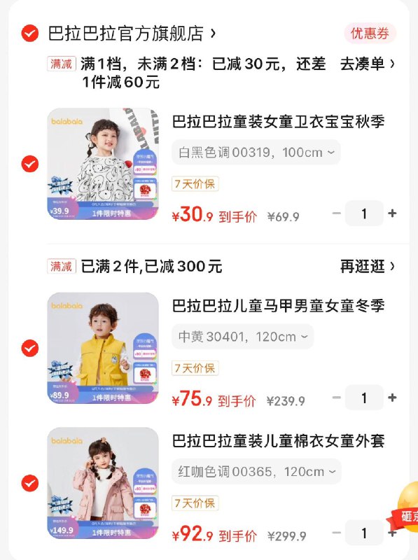 巴拉巴拉页面600-80奍各拍1件199.7叠入会99-10奍更低