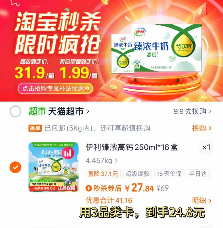 猫超首页搜“伊利”领3亓卡用3卡付24.8亓✨折1.5r/盒伊利臻浓高钙牛奶250ml*16盒9/qhkH4iV7i3b// AA11⭐需下拉详情页拍下才对