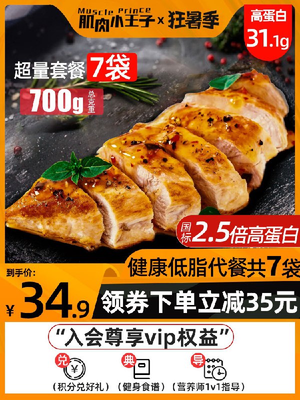 0点后下单 先领券19.9元【肌肉小王子旗舰店】低脂即食鸡胸肉共700g(Dzd1XO5Men9)/