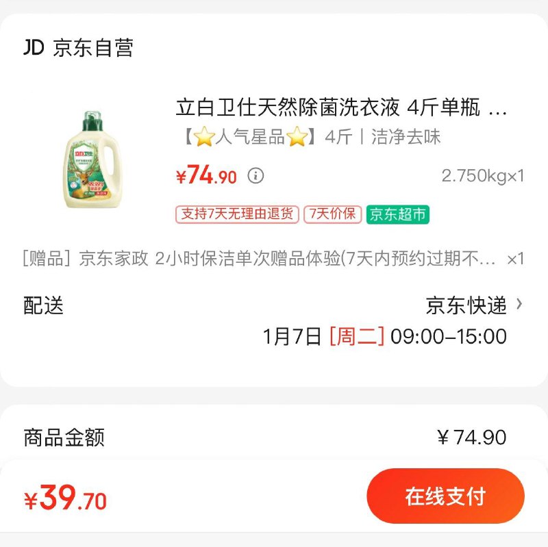 立白卫仕天然除菌洗衣液 2kg拍下39.9亓  赠家政2小时非地区可换30亓豆到手9.9亓