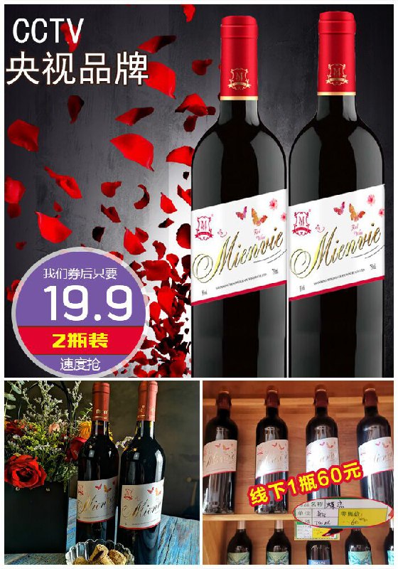 CCTV央视上榜品牌！【铭威旗舰店】甜红葡萄酒2瓶装原价29.9元【券后19.9元】包邮