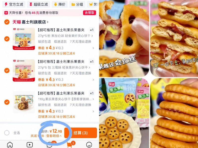 任选③件12.9元！🉐15包嘉士利⭐果乐果香夹心饼干果酱夹心是灵魂 拉丝巨好吃是上班族、学生党 绝佳零食-9/eqBl4eSRD05// AA11