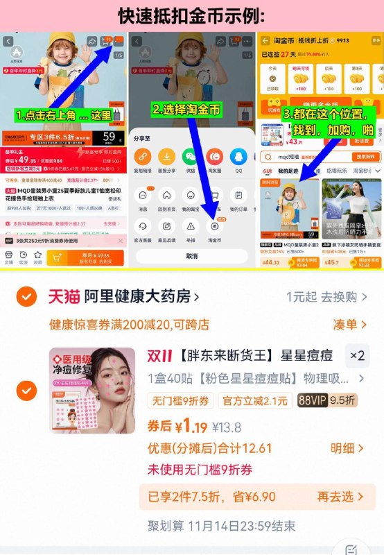 1速度，快，2亓，先反复打开领2次卷，13.8亓的选项，啪2，-界面yi用型痘痘贴40贴*2盒