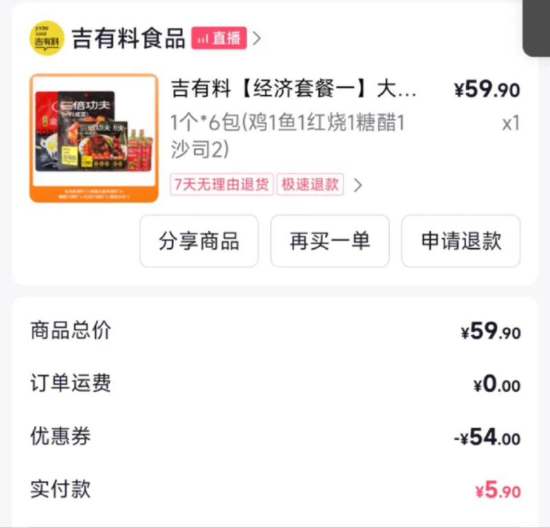 七猫如刷到吉有料48-24券如图参考