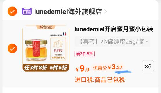 6件 拍6件19.8亓lunedemiel开启蜜月法国蜂蜜25g*6瓶提交显示再赠1瓶，到手7瓶(XO2T2wN8OjO)// CZ0000/