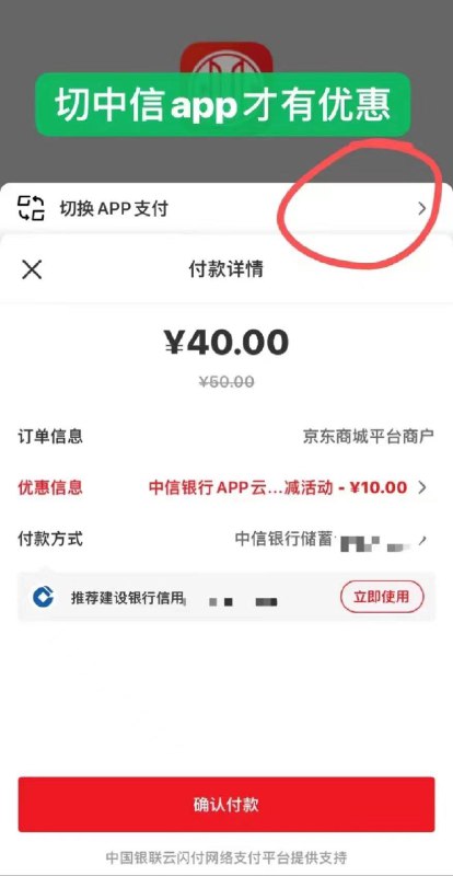 京东有礼小程xu 锁单50不福款，去京东app订单记录福款选云闪付切中信app50-10=40付
