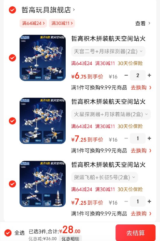 哲高 积木拼装合集①航天空间站合体玩具货运飞船 长征5号(2盒)