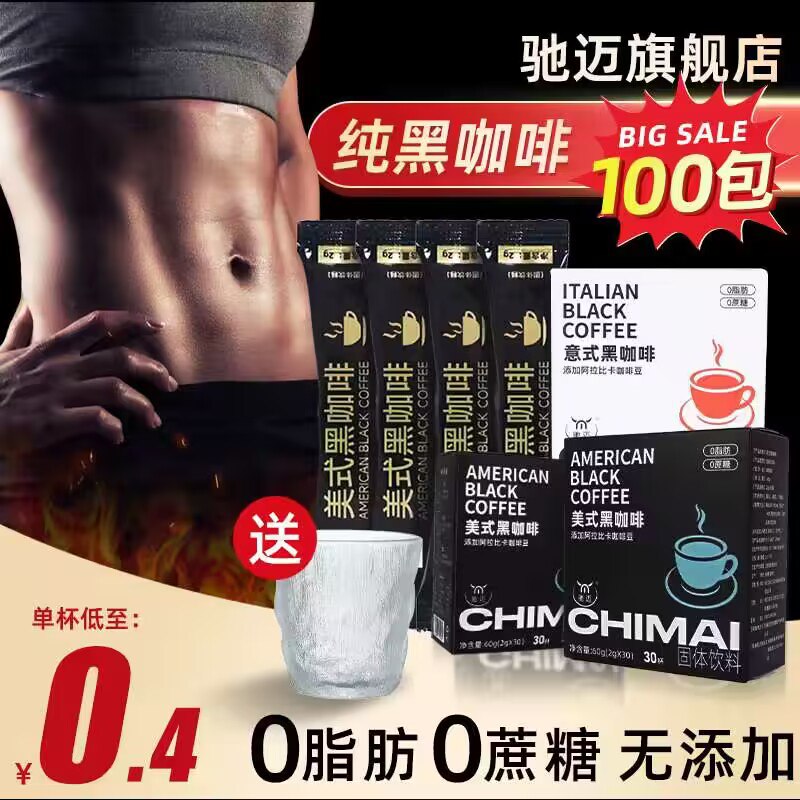 9.9💵   驰迈旗舰店0脂纯黑美式咖啡*30杯)uFX0dCy6PUJ)/ CZ11//折0.33💵一杯~无蔗糖，糖0脂不仅提神醒脑，还能喝出好身材