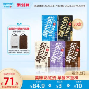 66.9元【维他奶旗舰店】维他奶多口味组合装250ml*30)KEREdlo0KNB)/ CZ11//