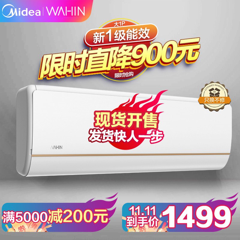 华凌1匹空调学生号1499 元下两台，满减400