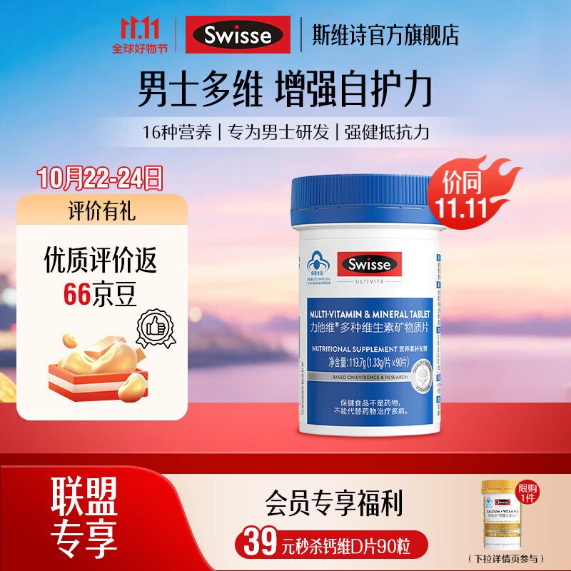 85元 斯维诗 男士复合维生素90片*1罐