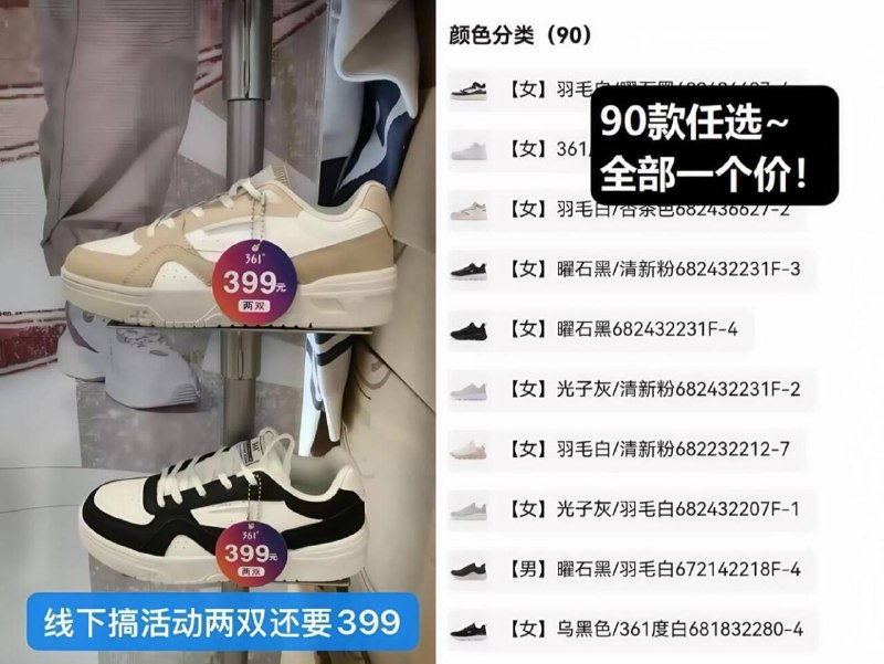 大牌361鞋子‼90款任选都是线下门店大几百的款部分已经开始断码了！别挑花眼