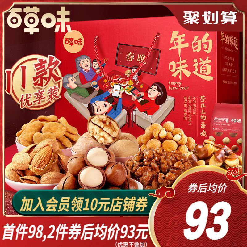 88元 百草味旗舰店年货坚果大礼包1890g/11袋(CSI1csVFrkw)/