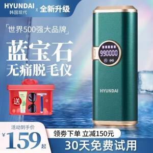 0点89元【大牌韩国现代】智能冰点IPL脉冲激光脱毛仪(iD5I2xwSCZI)/  CZ11/拍最后2款 历史最低神价必冲无敌了姐妹们 真史低脱毛仪这个价 平时只能买2瓶脱毛膏冰感蓝宝石 和Ulike一样的非常温和 不留黑点不伤皮肤