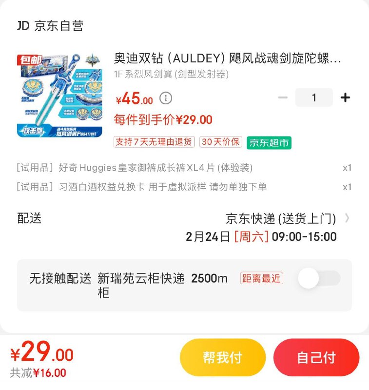 拍下29亓包邮奥迪双钻飓风战魂剑旋陀螺