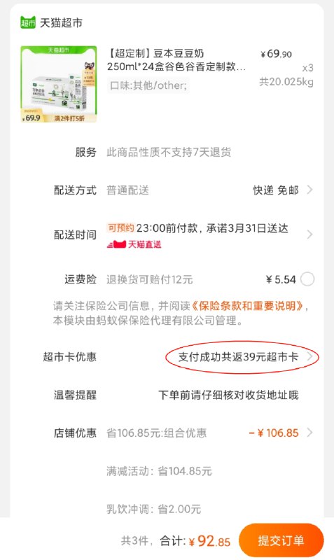 3件93元 叠加140-10券送39元猫超卡 到手53元豆本豆豆奶250ml共72盒(qJ87XbiCkUP)/