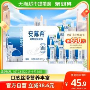 20点开始 44.9亓?伊利安慕希原味酸奶205g*16盒)XKaWdoFnjXG)/ CZ11//