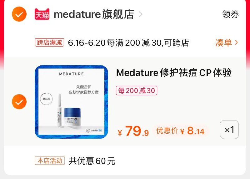 2.凑单商品 也加购物车1件(5y5YXhhqQ5a)/ 两个商品一起【提交并付款】然后再单独【退款凑单商品】修护祛痘CP套装 到手8.1元----❶618京東🧧最高18618