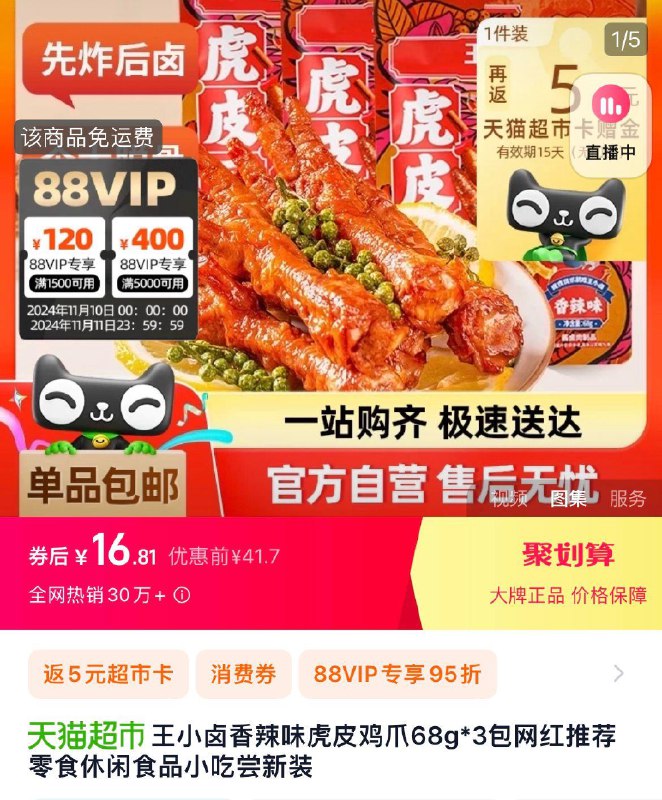 vip拍下16.8亓 反5卡 到手11.5王小卤香辣味虎皮鸡爪68g*3包/ CZ7781 /S4PK3JSUxUK// 全品抵扣 m.fanli.me
