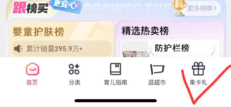 京东搜：母婴馆右下集卡礼活动集卡抽奖 概率中实物