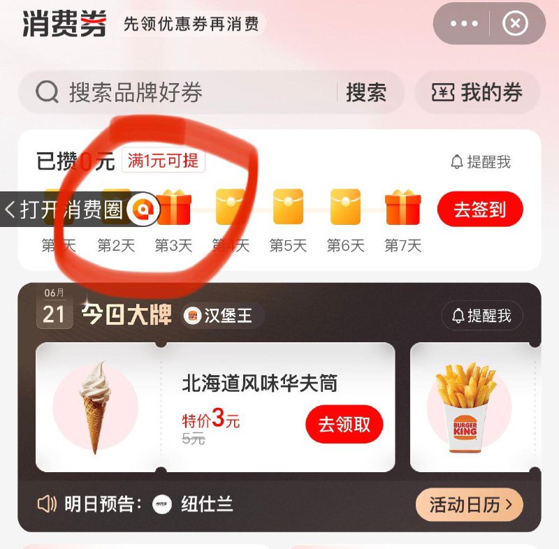 汁付宝-消费券-如图进入消费圈-弹5亓无门槛-可以低价买洗衣液之类的