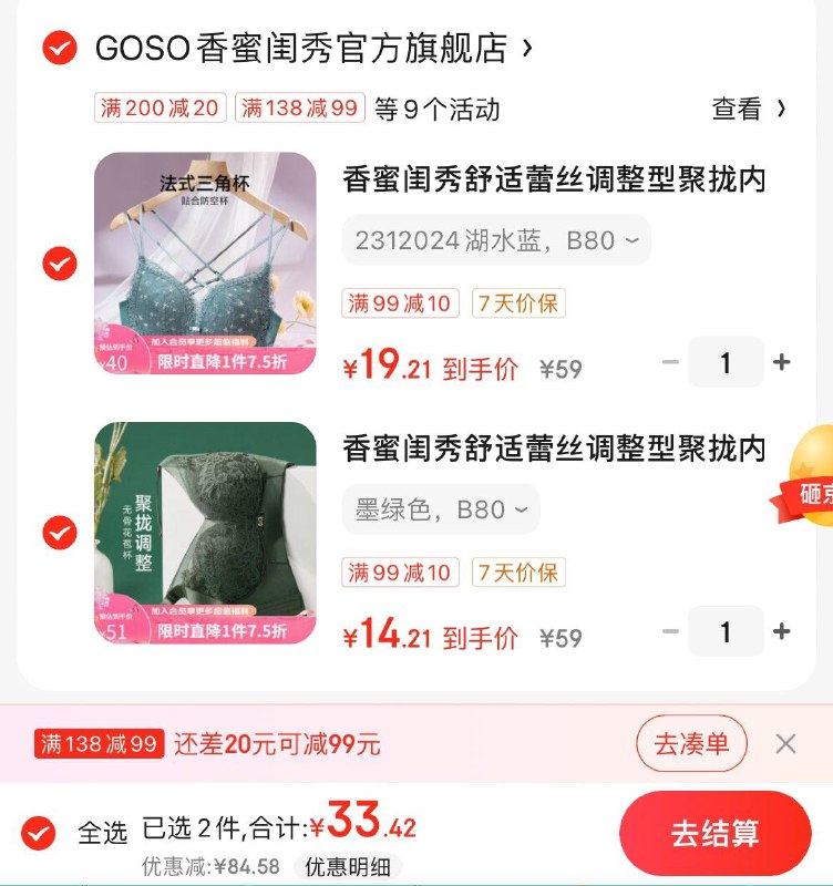领2张券