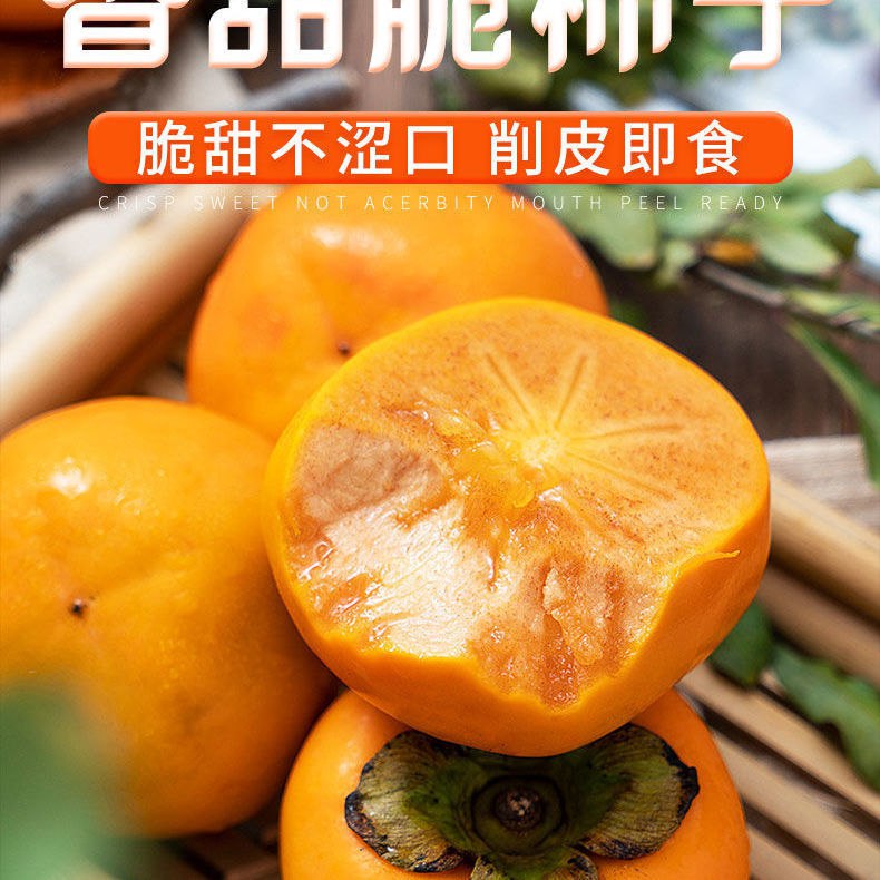 山西脆柿新鲜柿子水果脆柿硬柿子3斤五斤十斤装非云南脆柿子批发，2.07元