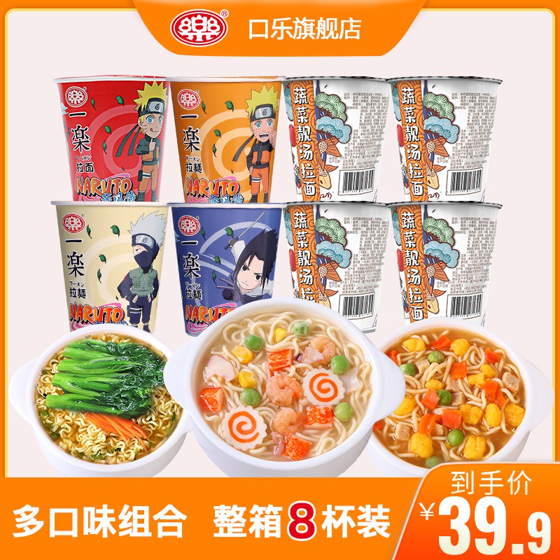 0点后下单 先领券19.9元【口乐官方旗舰店】火影忍者一乐拉面组合共8杯￥id7e28m0cM5￥/ 三口味混发汤汁浓郁 整点嗦嗦