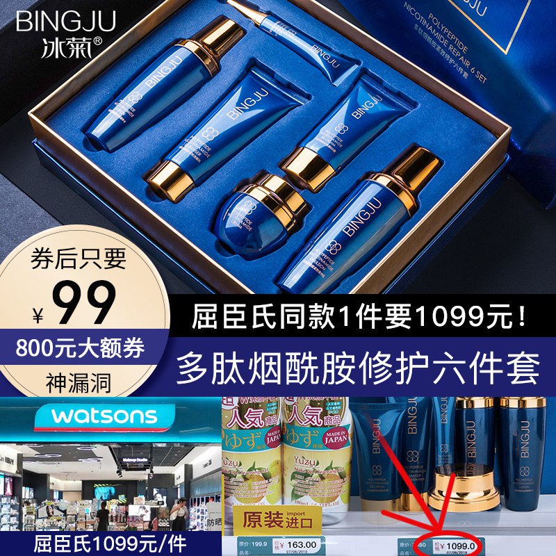 抖音爆款，大牌断货王,快抢叠加满减只要99元，超高颜值护肤套装，不要价格只要销量！多肽烟酰胺护肤套装礼盒原价1099元，现在只需要99元6件套
