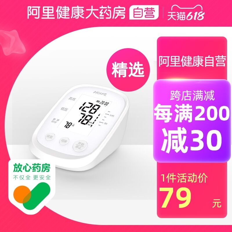 1.领券 加入购物车1件阿里健康掌护高精准血压仪(v5R9XgdJp1v)/  ---每天都要领3️⃣次！记得哦👉