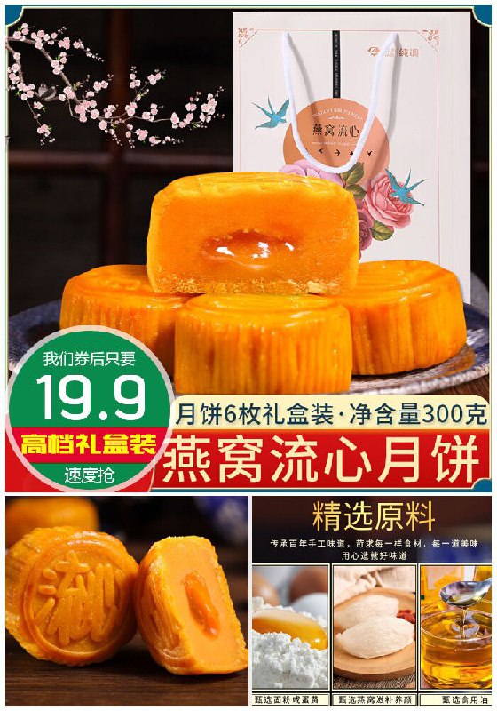 【6枚礼盒装】纯调中秋燕窝留心月饼原价39.9元【券后19.9元】包邮
