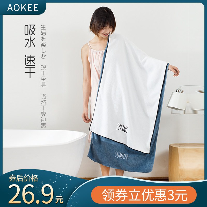 0点 AOKEE吸水浴巾  