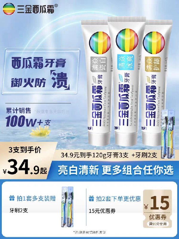19.9💵【三金旗舰店】西瓜霜护理牙膏120g*3支)AlYUdGoStvN)/ CZ11//送牙刷2支 消炎去火效果好天然草本美白 非常经典好用老牌国货 屯1次能用大半年