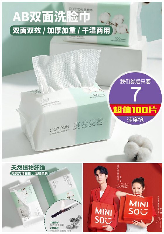 ★0点秒杀，先抢券★【MINISO名创优品】珍珠纹一次性洗脸巾原价10元【券后7元】包邮