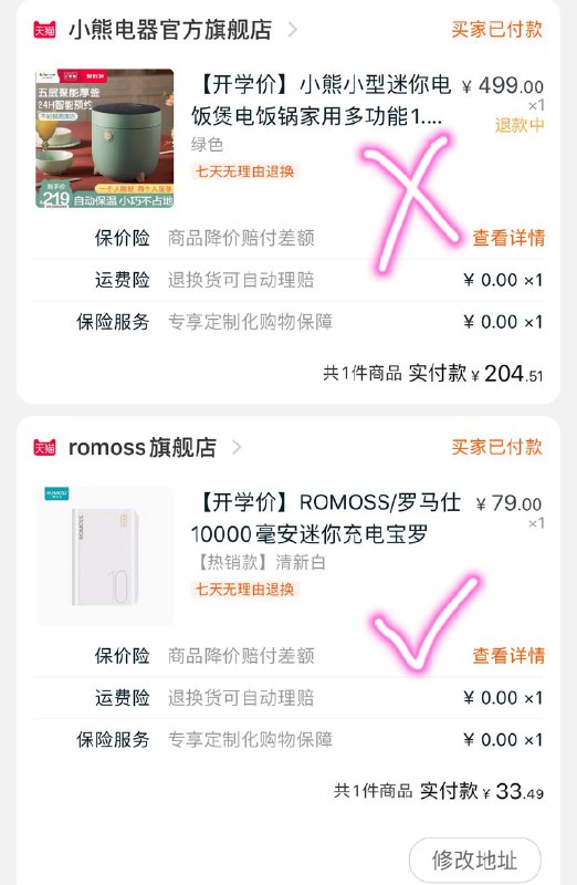 ③凑单加购物车1件  (0dI9cdLUP8B) ④一起付款, 然后退款凑单充电宝1万毫安到手33元