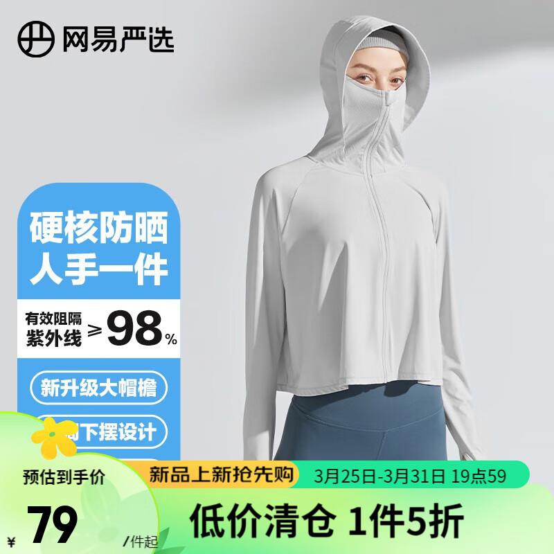 防晒99-50网易严选冰丝防晒衣，拍下28.21凑补贴奍后12.41