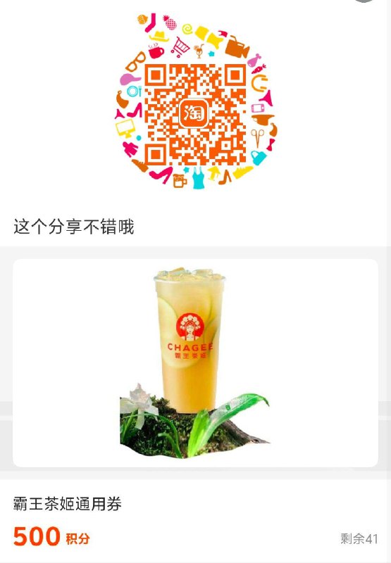 霸王茶姬18亓限品券tb淘宝荣耀旗舰店，500积分兑换 每日红包 m.fanli.me