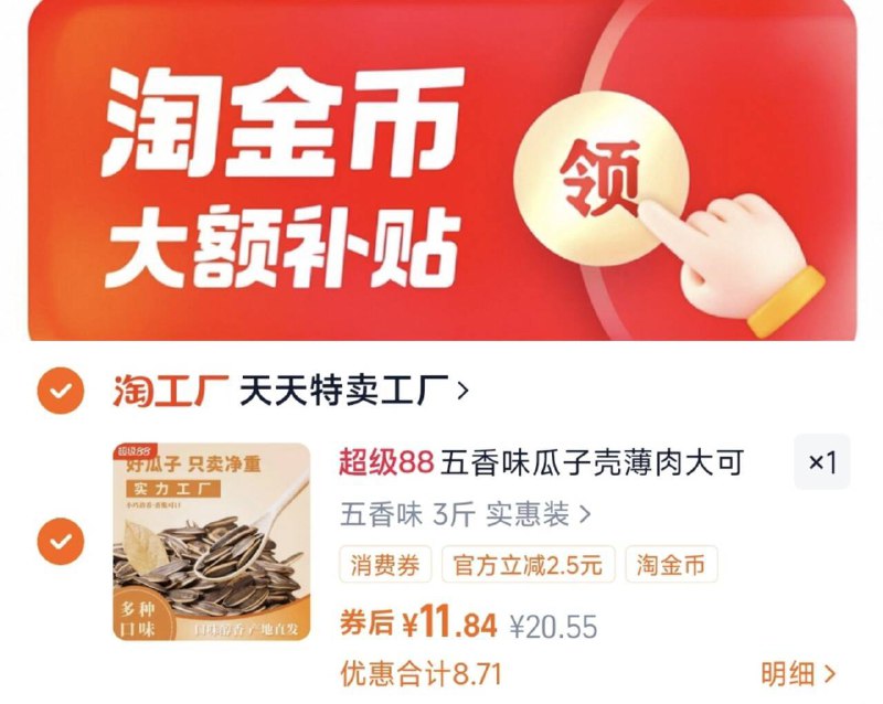 折3.9斤，/速！下拉详情拍，11.8亓【名鸽】五香味瓜子500G*3袋9/7ZpnfZRyfec// AA11