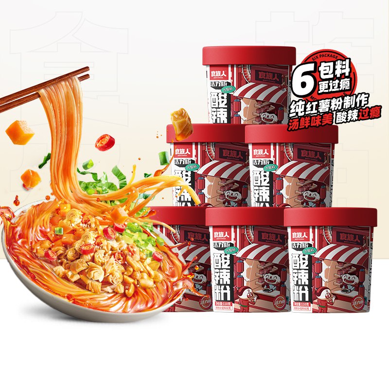 0点开始23.9元【食族人】食族人经典活力酸辣粉6桶)PEg5dPGBdsb)/ CZ11//这款超市最低都要8块钱一桶食族人&嗨吃家 酸辣粉两巨头味道真不是一般牌子可以比的