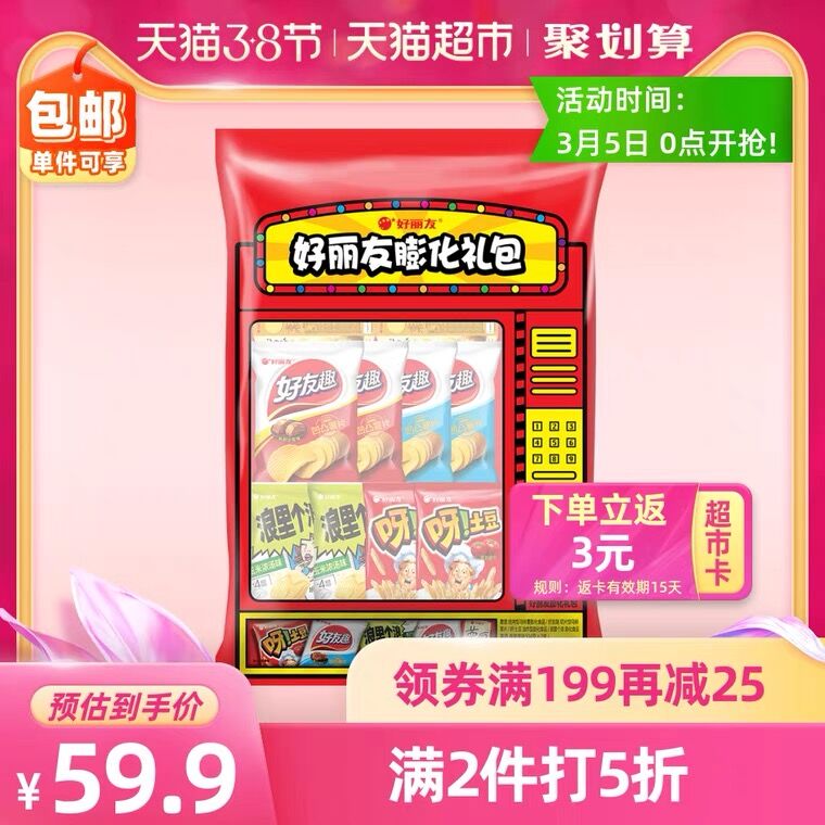 2件 拍2件 叠加88-5券返6元猫超卡 到手46.9元好丽友趣味大礼包548g*2件(J20dcBsHiMN)/