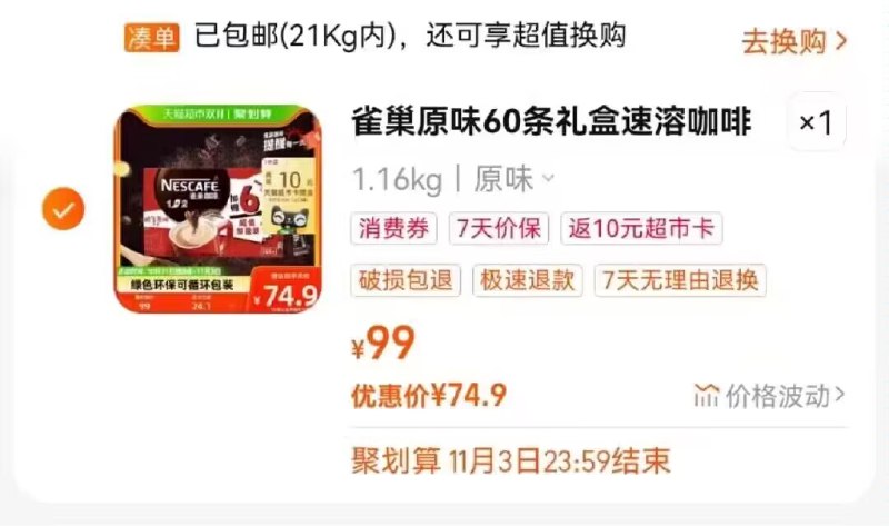 74.9💵 猫超包邮返10💵猫超卡=64.9💵雀巢咖啡1+2速溶60+6条)xhZ0WXrEaoH)/ CZ11//每日红包 1111.fanli.me