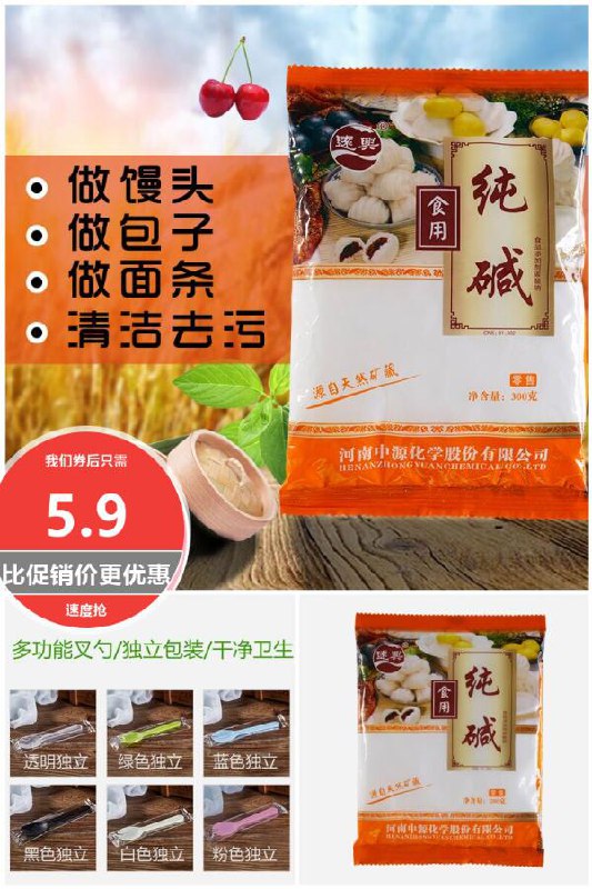 【远兴】家用做包子馒头等清洁去油食品级碱面纯碱原价【7.9元】卷后【5.9元】包邮领券下单地址：