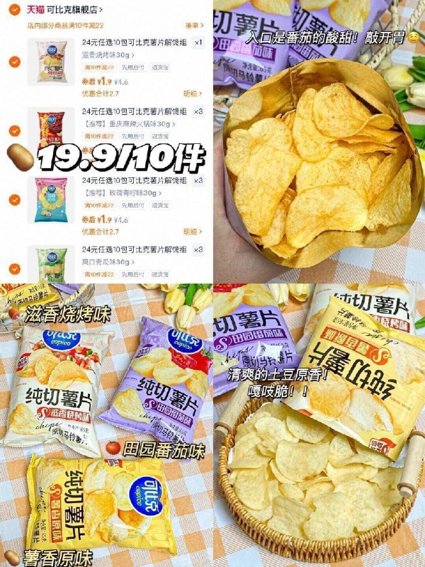 任选10件19亓💰折1.9r/袋 【可比克】原切薯片共10袋10 口味任选❗比门店划蒜从小吃到大的薯片！快去挑！9/Uu2jfb51Bd4// AA11  ---每日红包 u.jd.com/0apPWo4