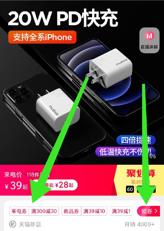 1.领券 加入购物车1件2.领商品下300-30来电券【努比亚官方旗舰店】iPhone全系列PD快充套装(aBaUXXTWy9h)/