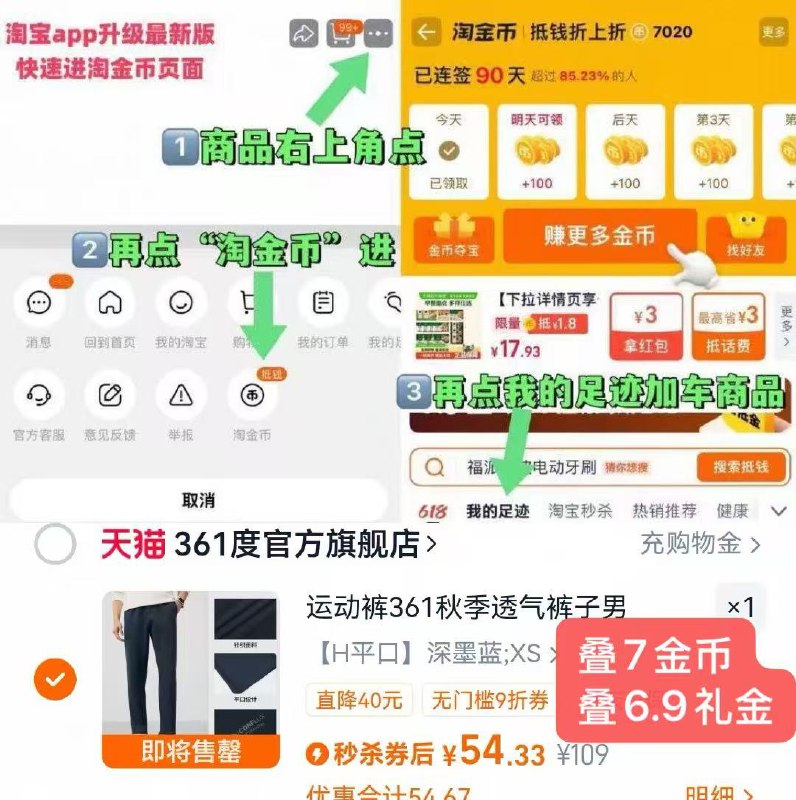 361运动男秋冬季裤💰54-1.复制打开淘宝 先把礼金拿了2.商品右上角有三个点 点开选择淘金币进入-选我的足迹