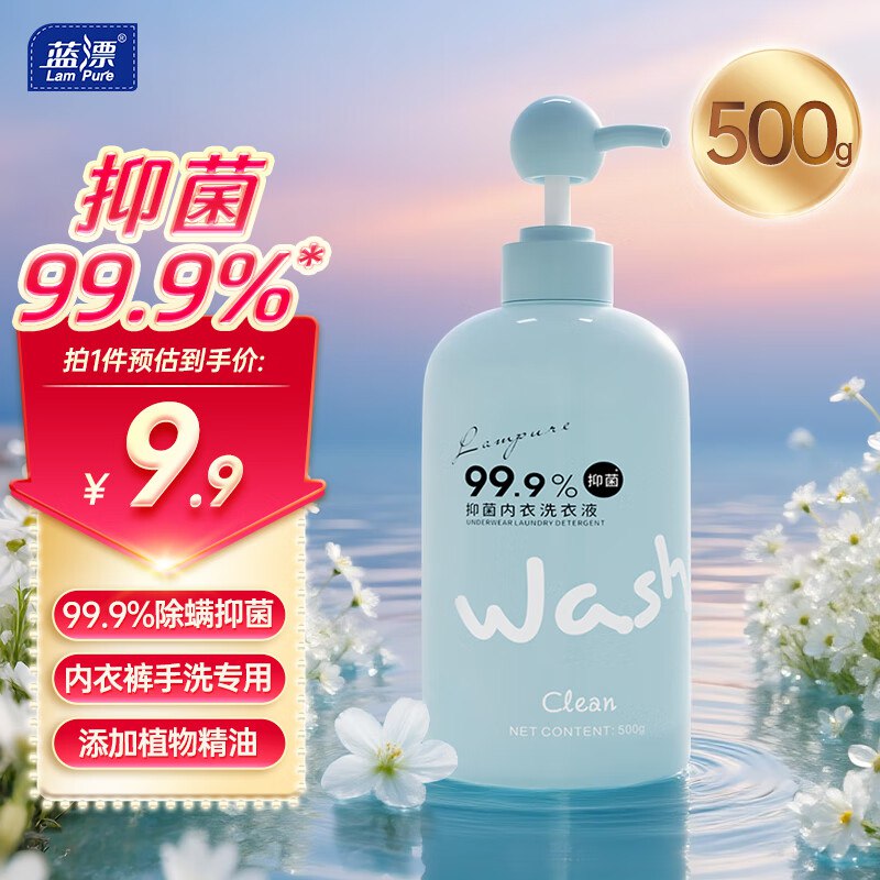 自营蓝漂 抑菌内衣内裤洗衣液500g