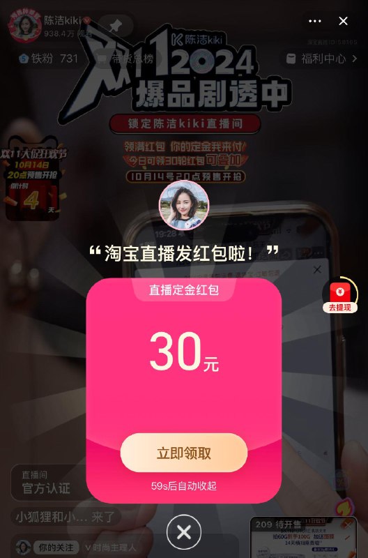 tb 陈洁zbj 弹定金红bao