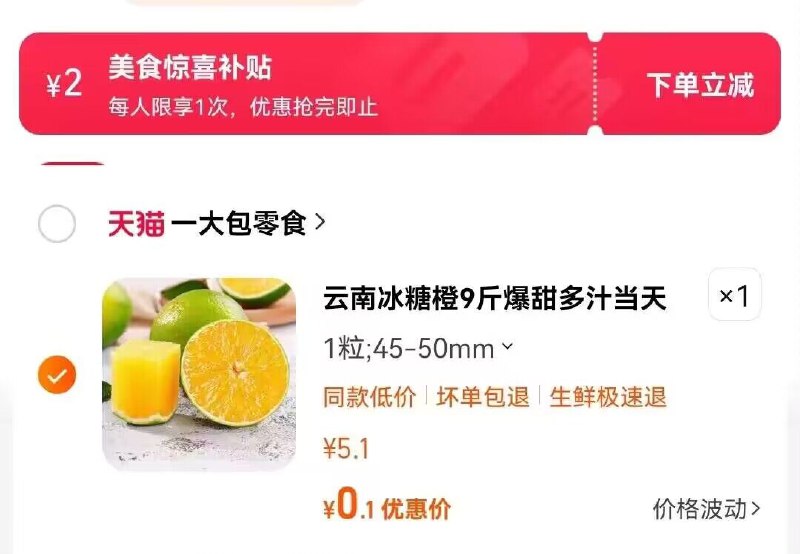0.1亓❗️需领美食补贴！云南冰糖橙新鲜橙子1个7)qTzGW2myj9X)/:// HU7709每日红包 1111.fanli.me