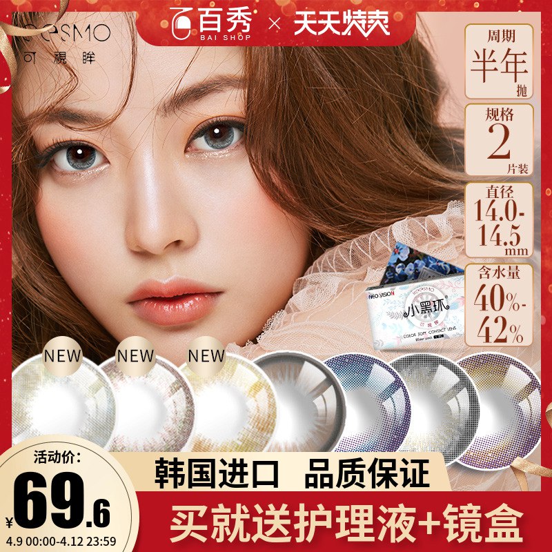 先领券 0点NEO半年抛美瞳2片39.6   